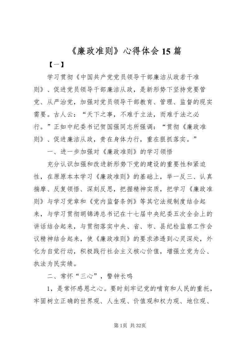 2022《廉政准则》心得体会15篇