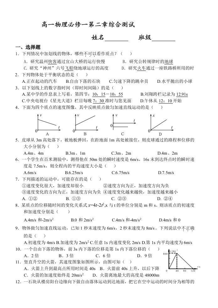 人教版高一物理必修1第一二章综合测试整理版含答案