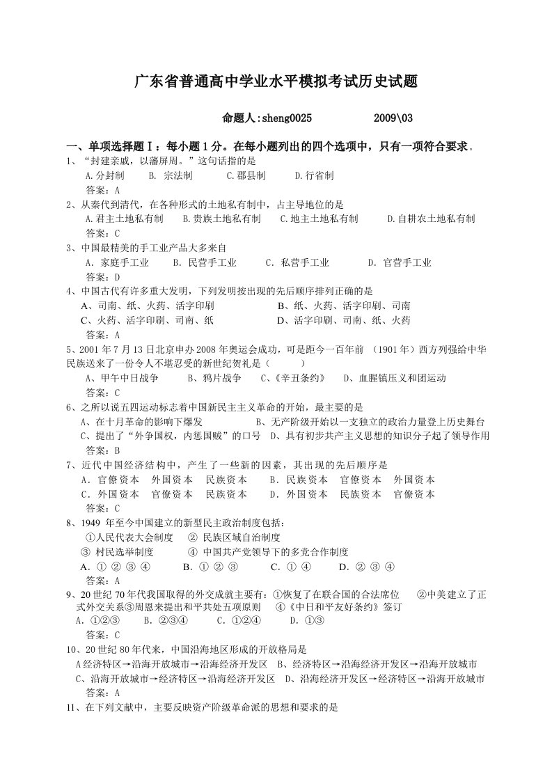 广东普通高中学业水平模拟考试历史试题