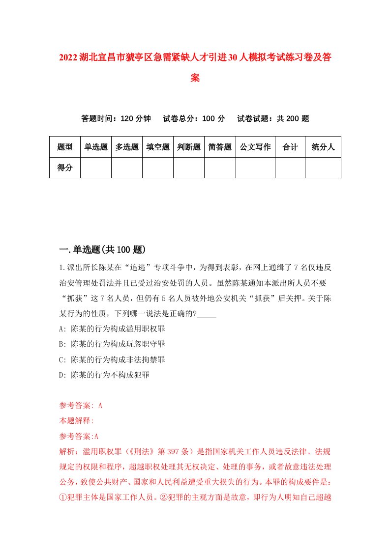 2022湖北宜昌市猇亭区急需紧缺人才引进30人模拟考试练习卷及答案第6套