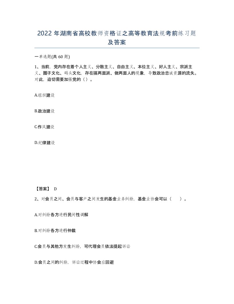 2022年湖南省高校教师资格证之高等教育法规考前练习题及答案