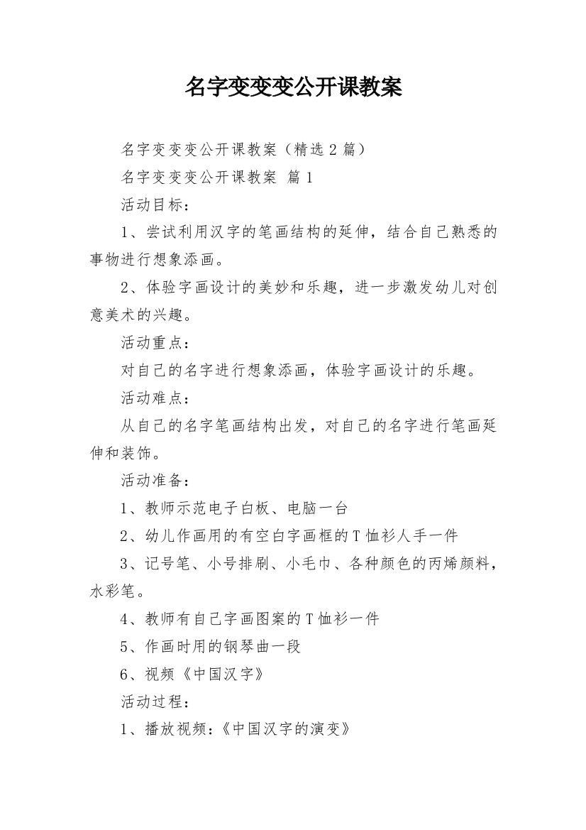 名字变变变公开课教案