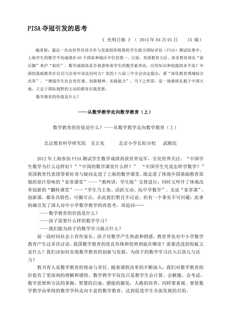 吴老师文章——从数学教学走向数学教育