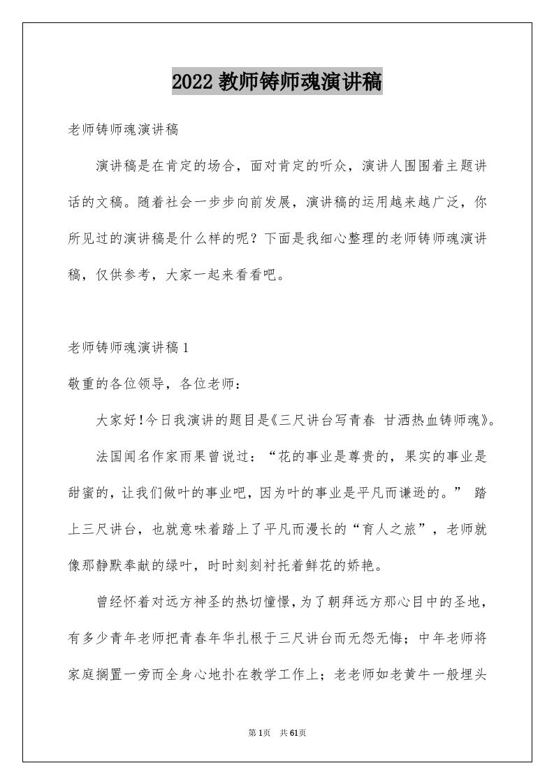 2024教师铸师魂演讲稿完整版