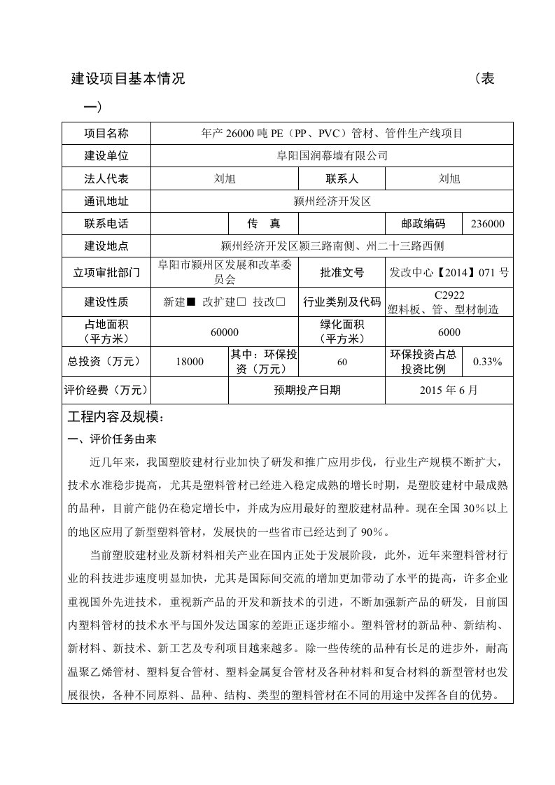 PVC管材环境影响报告表