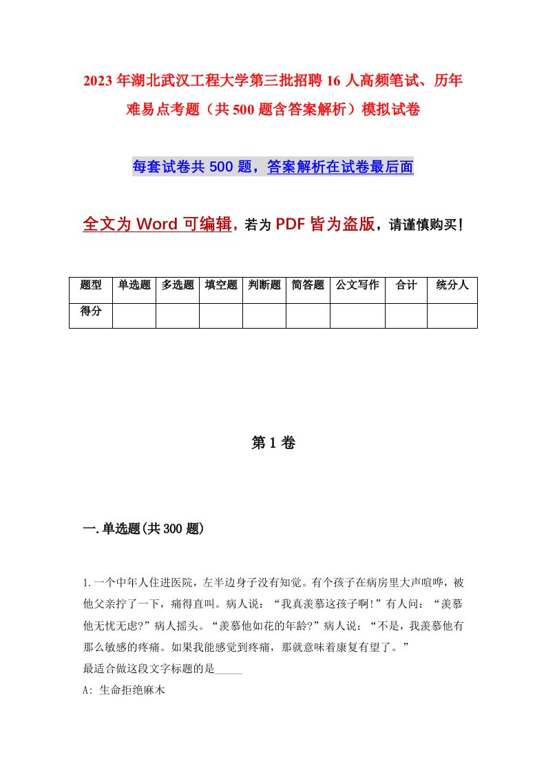 2023年湖北武汉工程大学第三批招聘16人高频笔试历年难易点考题共500题含答案解析模拟试卷