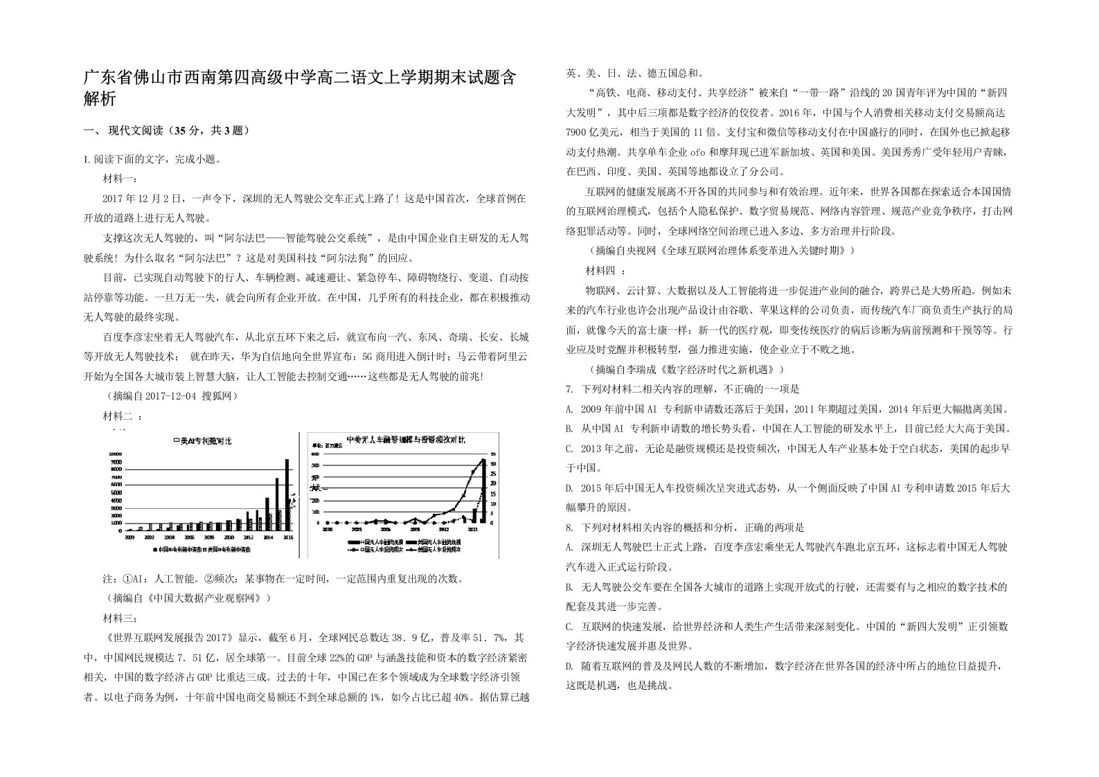 广东省佛山市西南第四高级中学高二语文上学期期末试题含解析