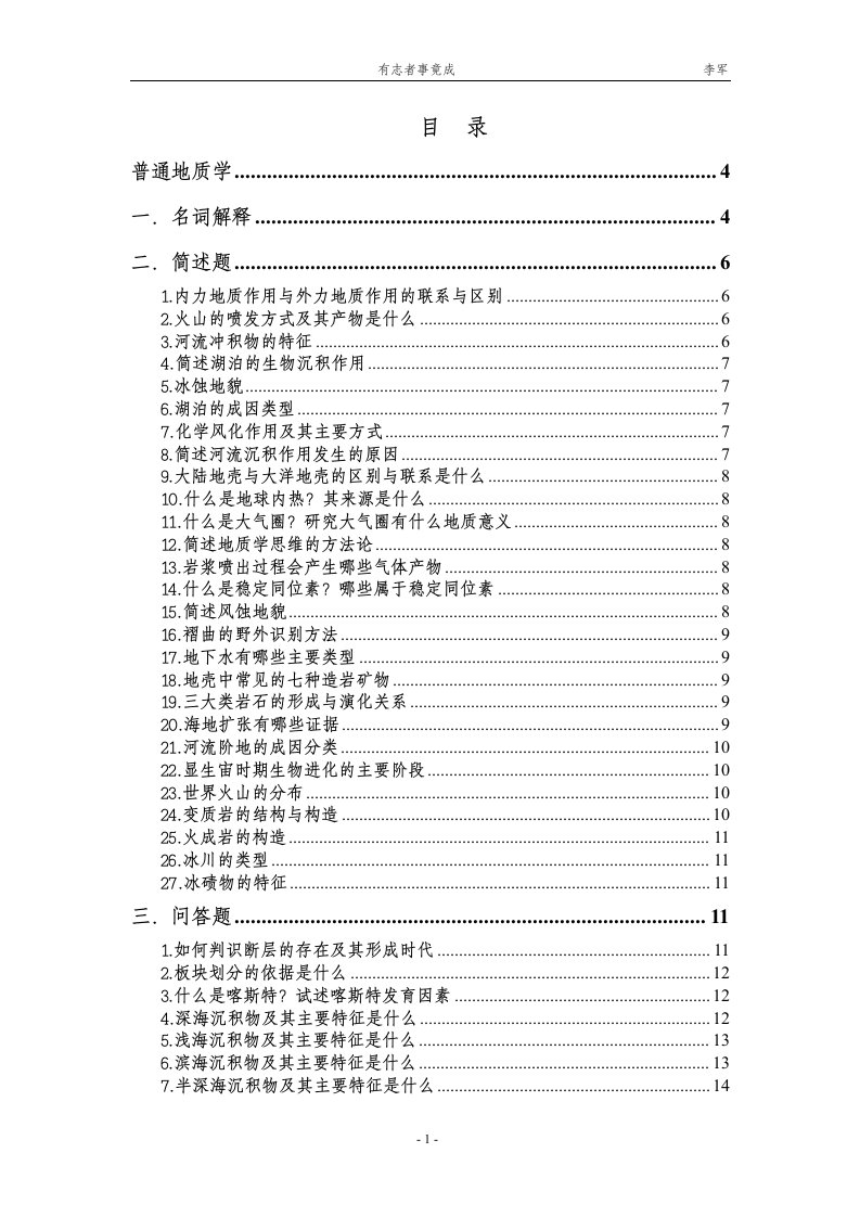 新中科院普通地质学历年真题答案