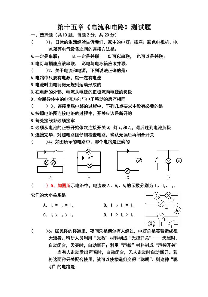 电流和电路试题含答案