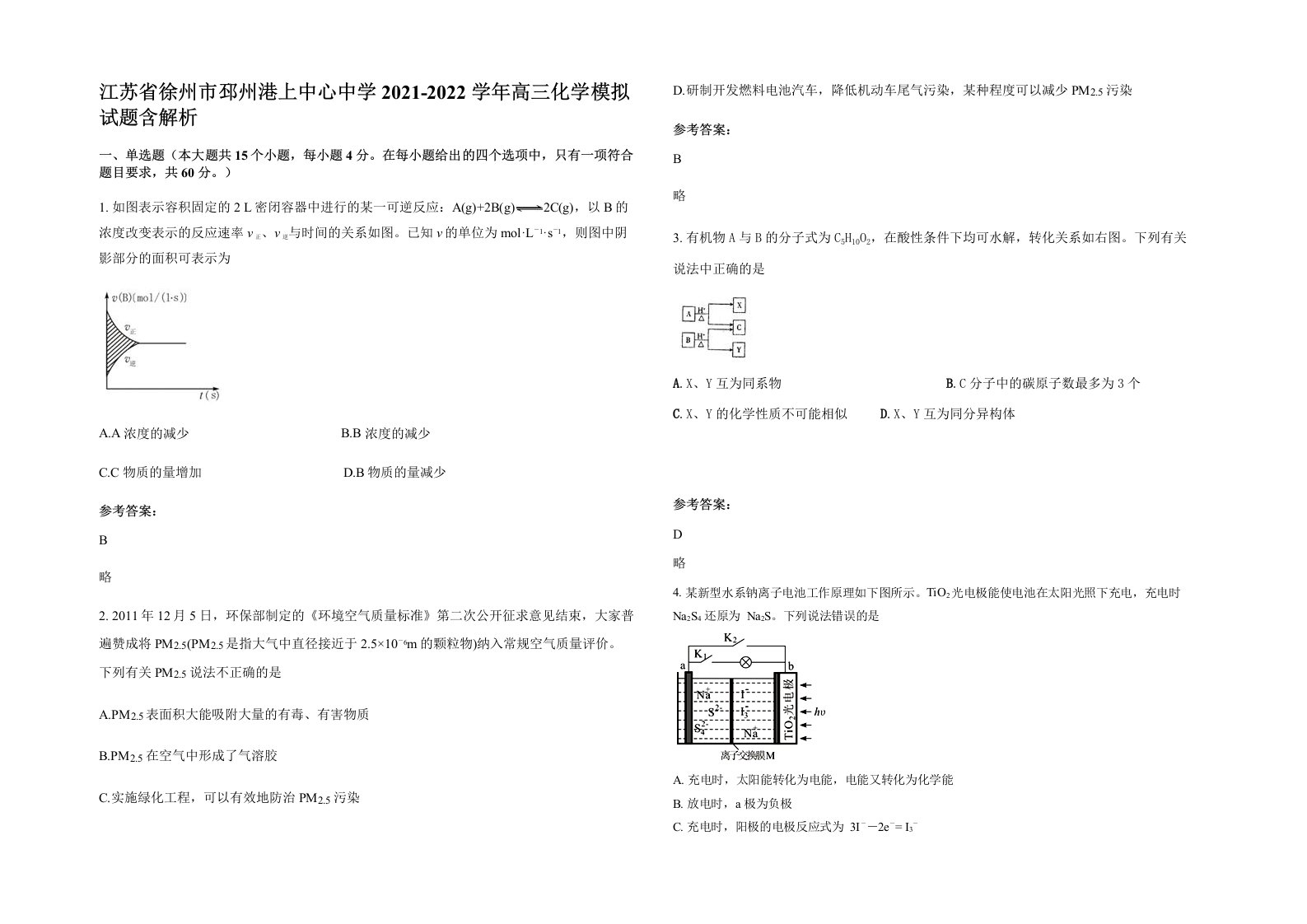 江苏省徐州市邳州港上中心中学2021-2022学年高三化学模拟试题含解析