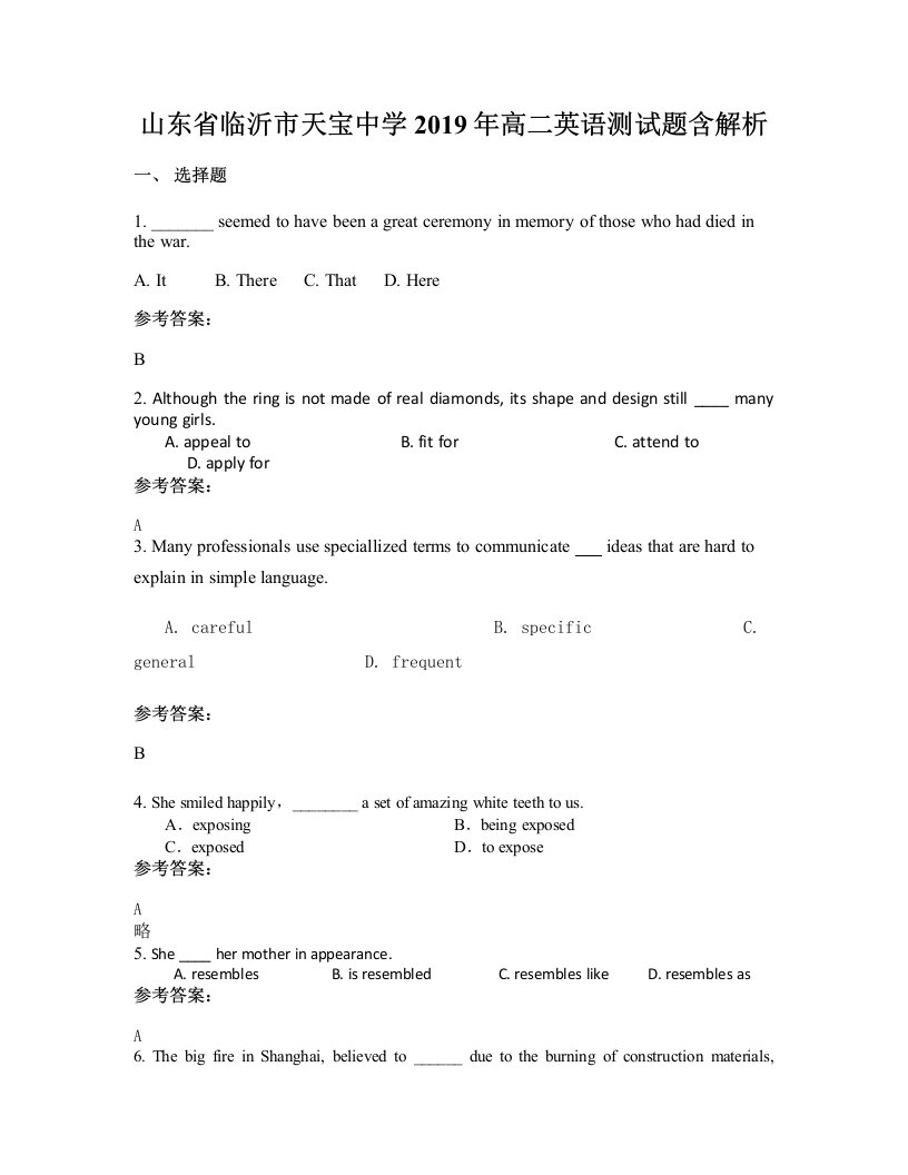 山东省临沂市天宝中学2019年高二英语测试题含解析