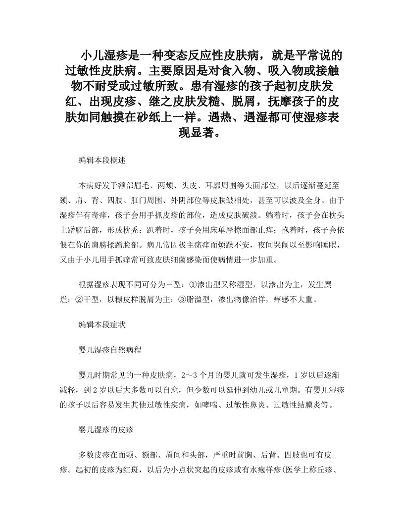 fjxAAA小儿湿疹是一种变态反应性皮肤病