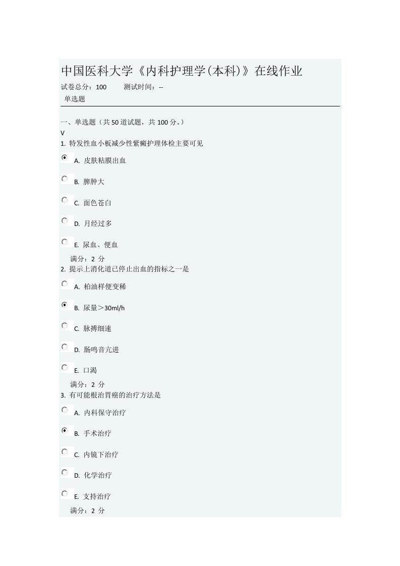 中国医科大学《内科护理学(本科)》在线作业幻灯片