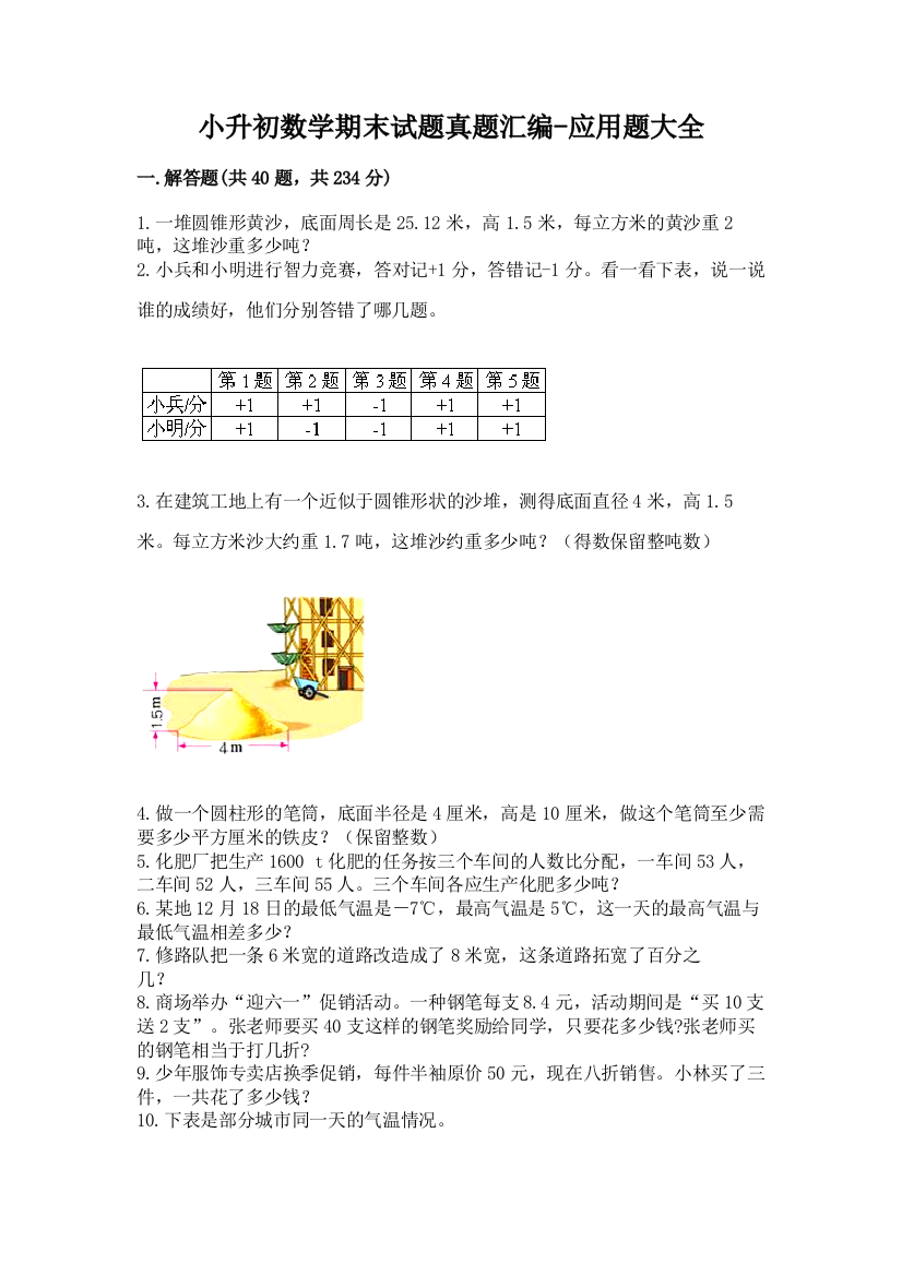 小升初数学期末试题真题汇编-应用题大全精编答案