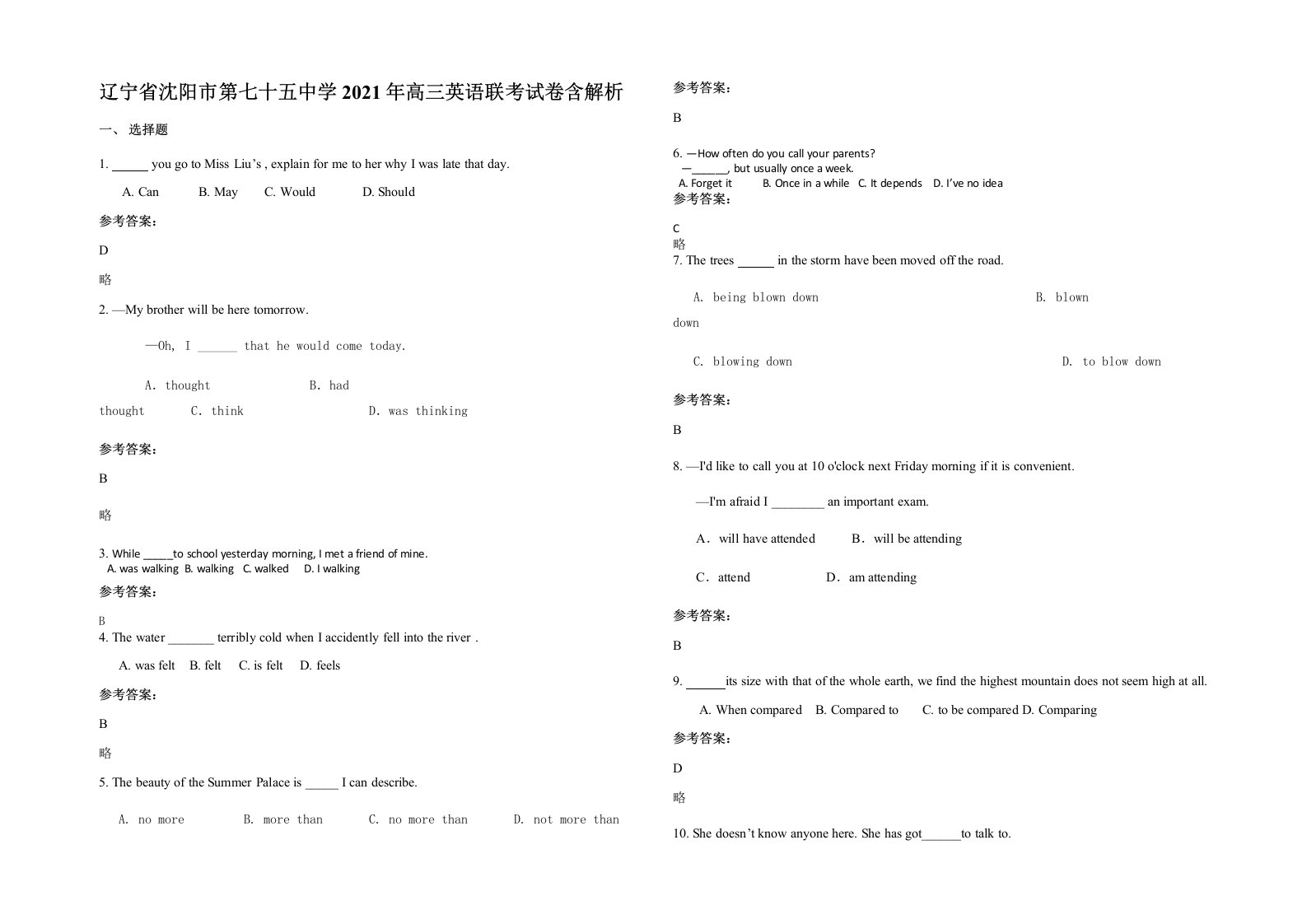 辽宁省沈阳市第七十五中学2021年高三英语联考试卷含解析