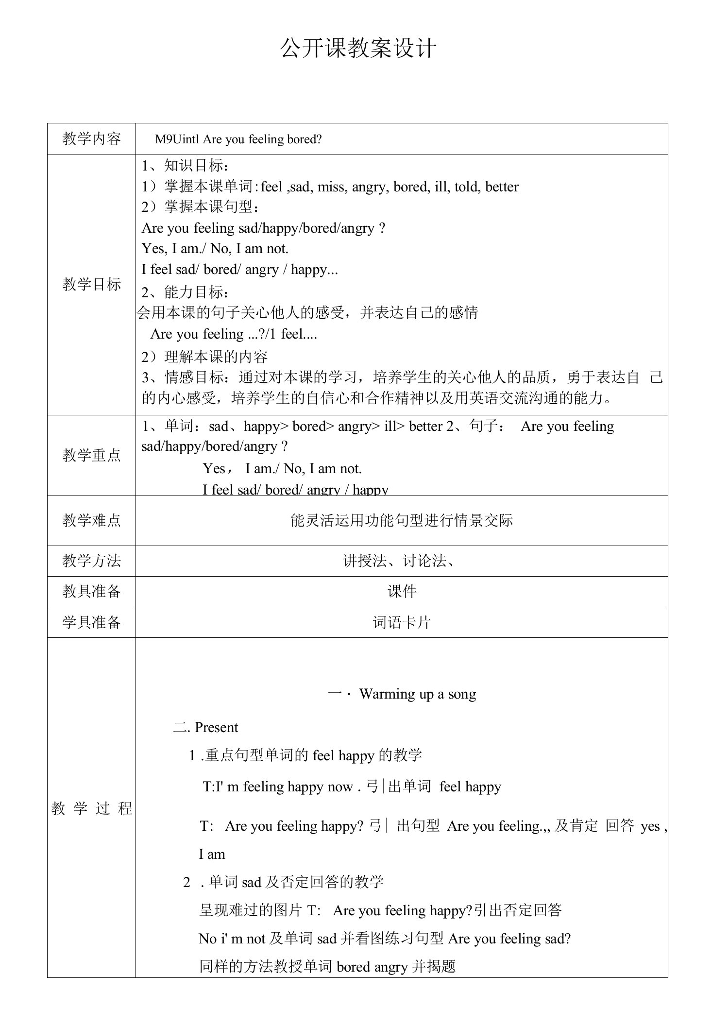 小学英语外研新标准五年级上册（2022年新编）Module9教案设计