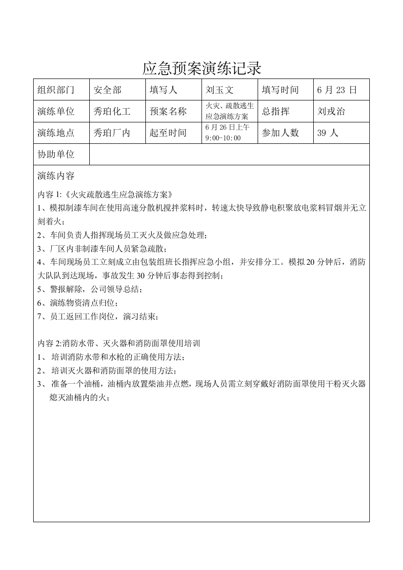 应急预案演练台账