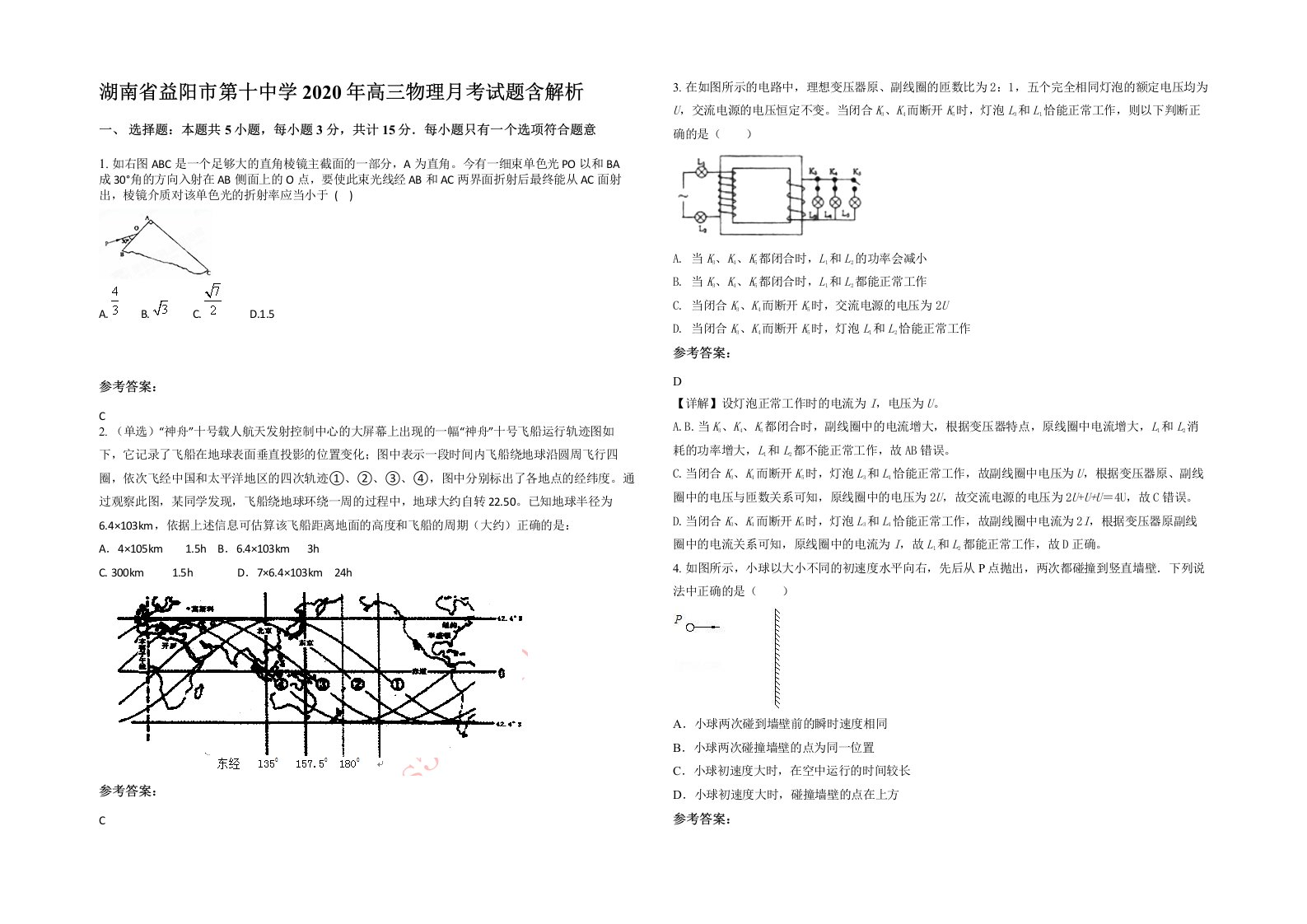 湖南省益阳市第十中学2020年高三物理月考试题含解析