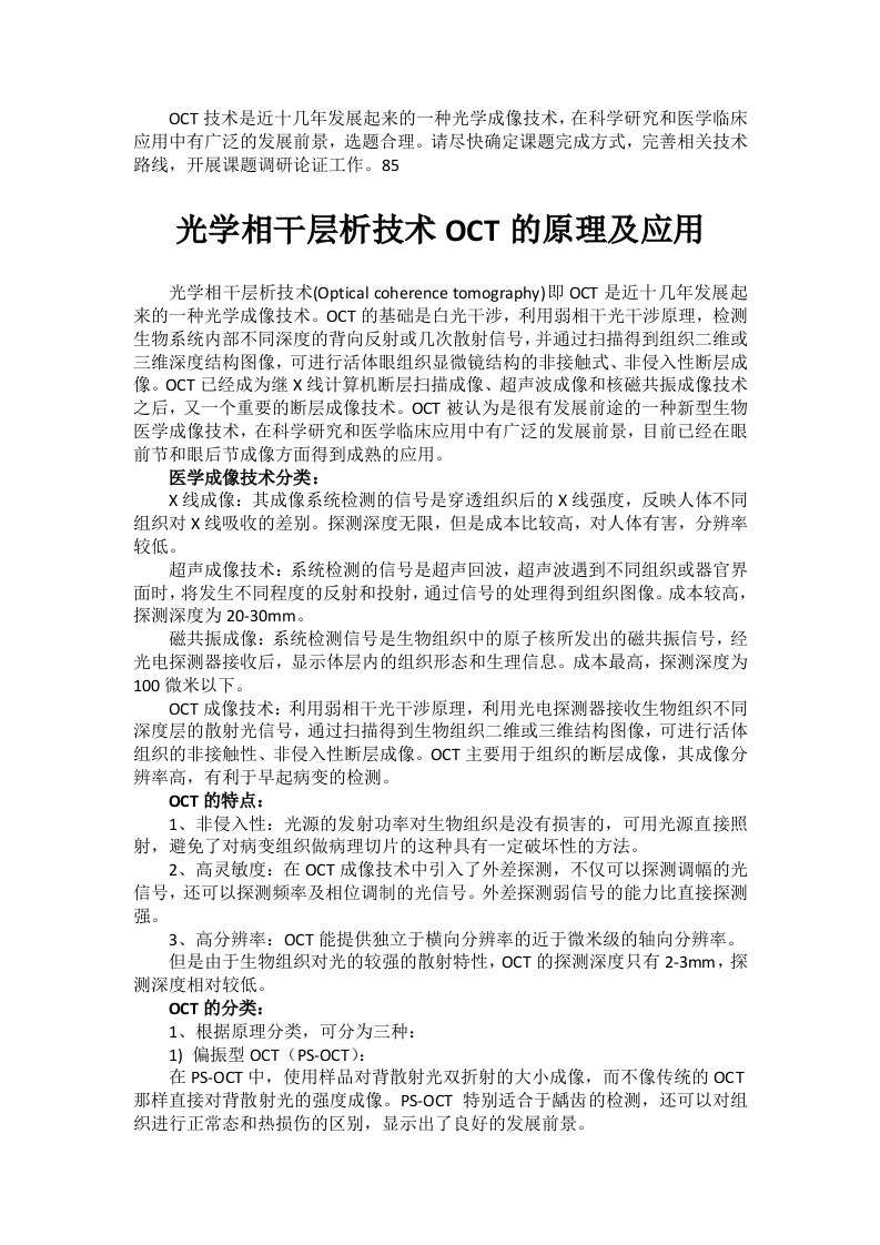 光学相干层析技术OCT的原理及应用