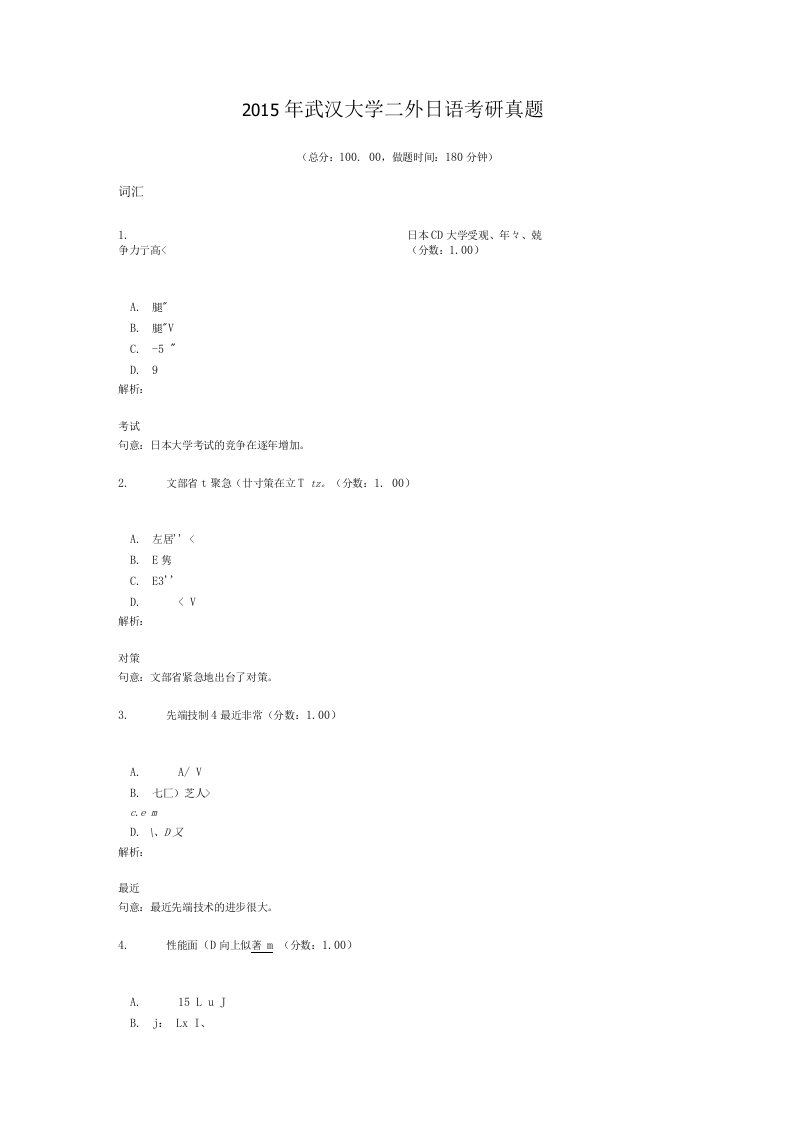 2015年武汉大学二外日语考研真题