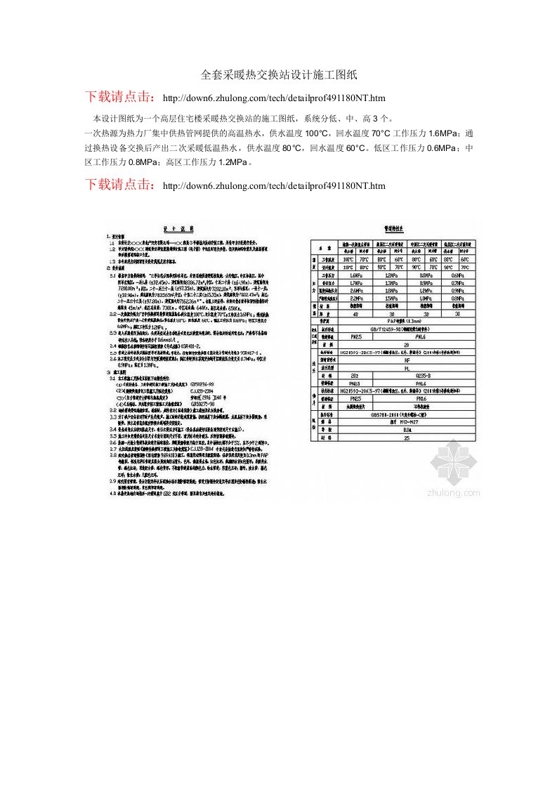 全套采暖热交换站设计施工图纸