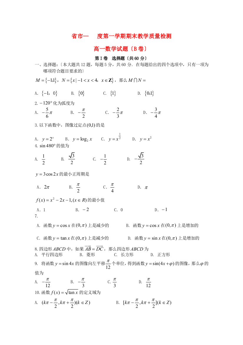 （整理版）市第一学期期末教学质量检测