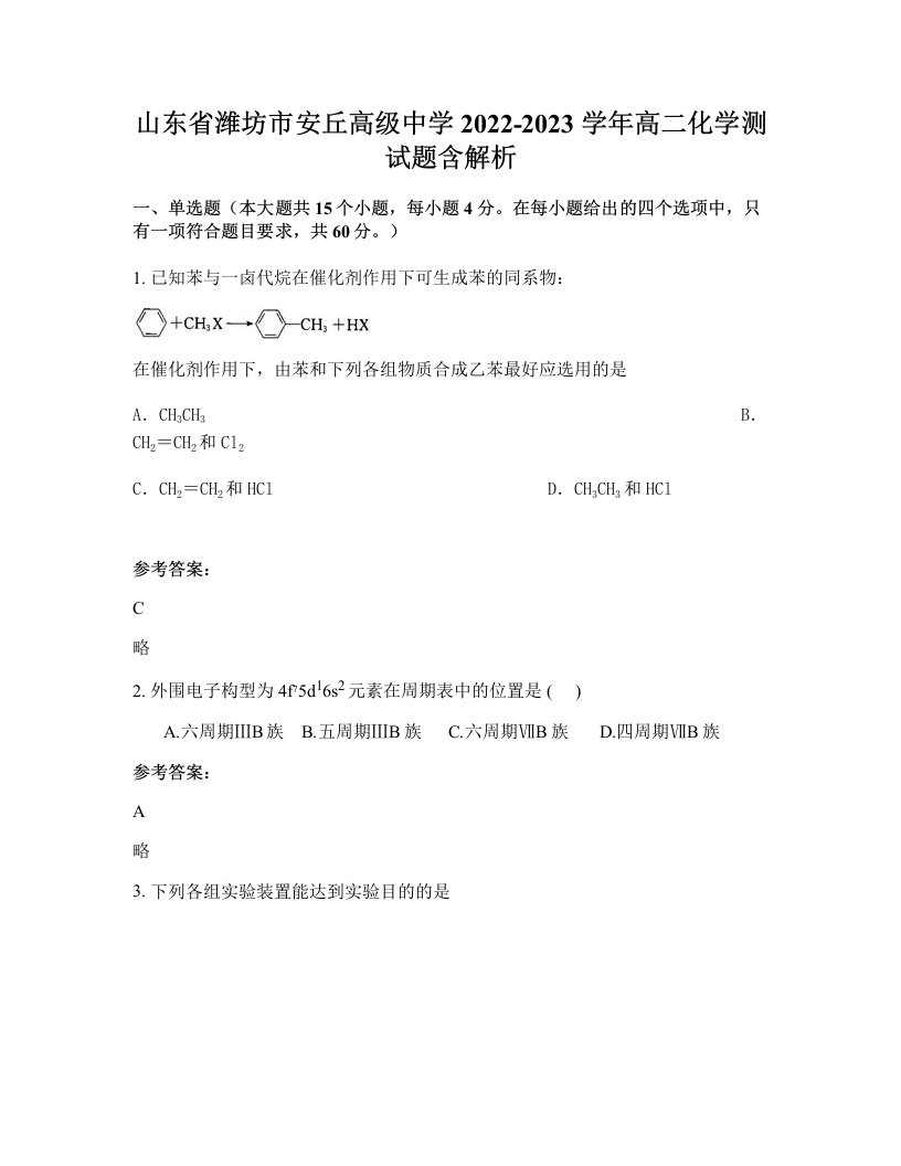 山东省潍坊市安丘高级中学2022-2023学年高二化学测试题含解析