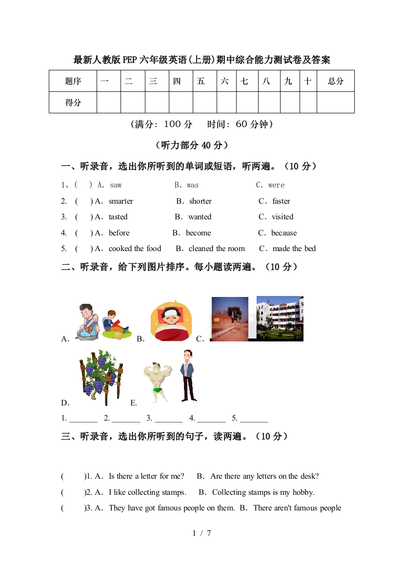 最新人教版PEP六年级英语(上册)期中综合能力测试卷及答案