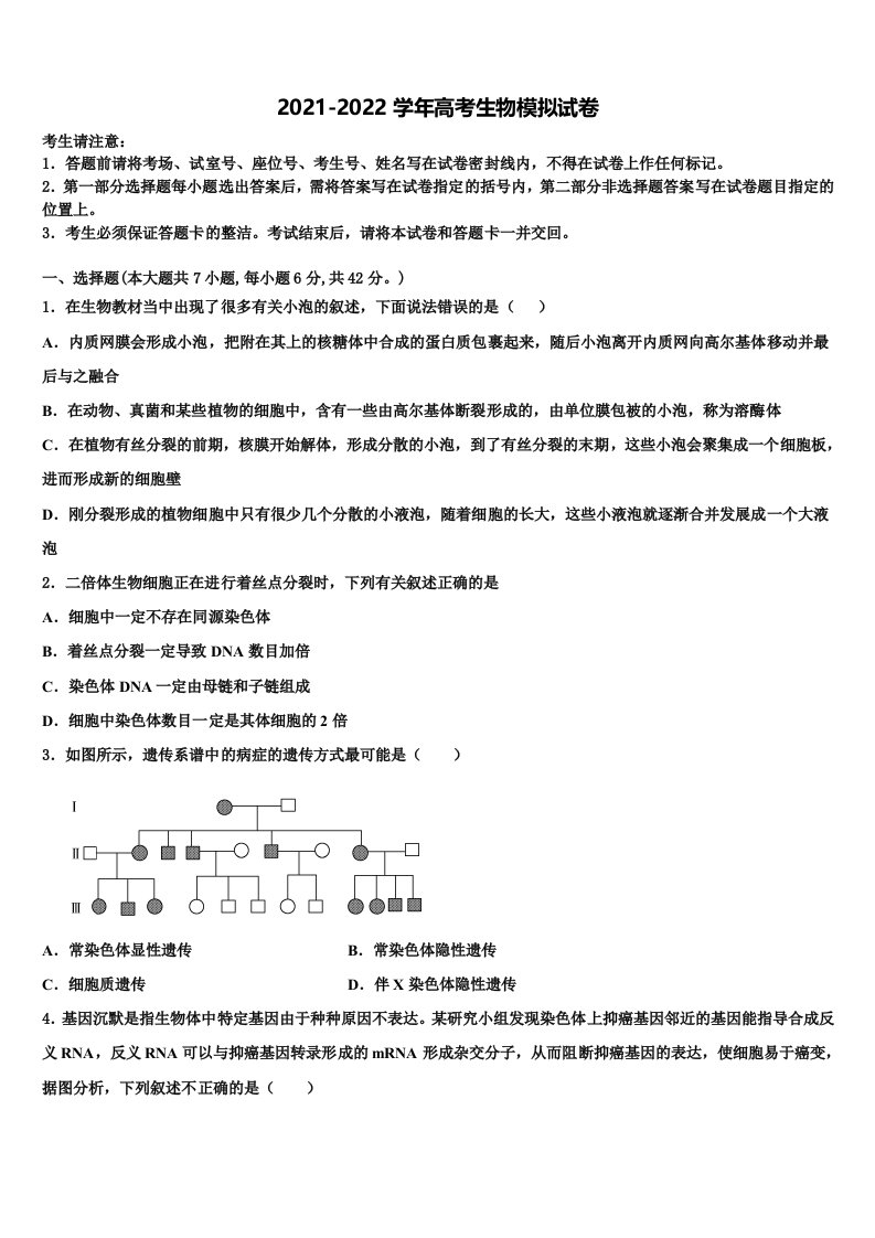 甘肃省武威六中2022年高三第五次模拟考试生物试卷含解析