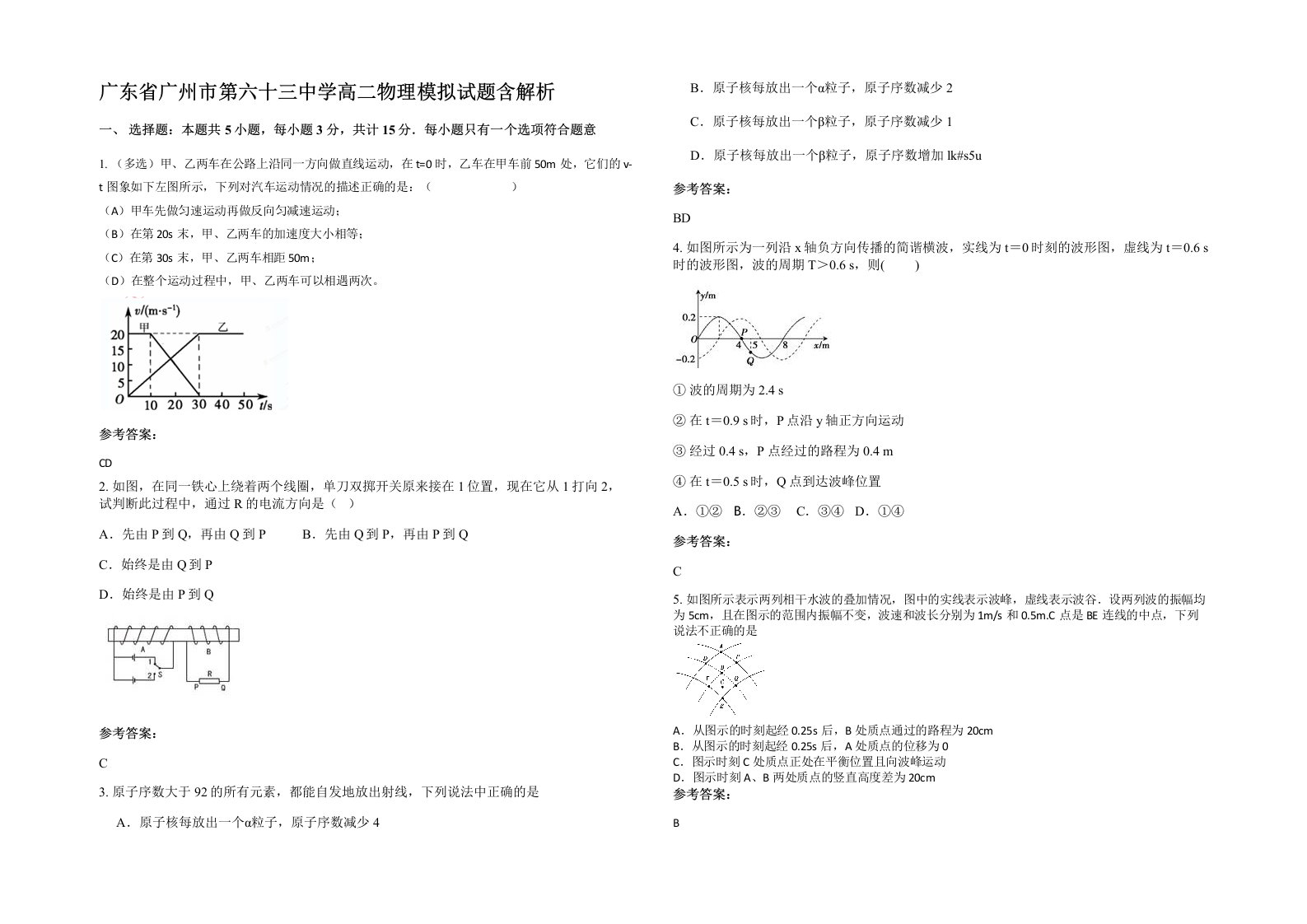 广东省广州市第六十三中学高二物理模拟试题含解析