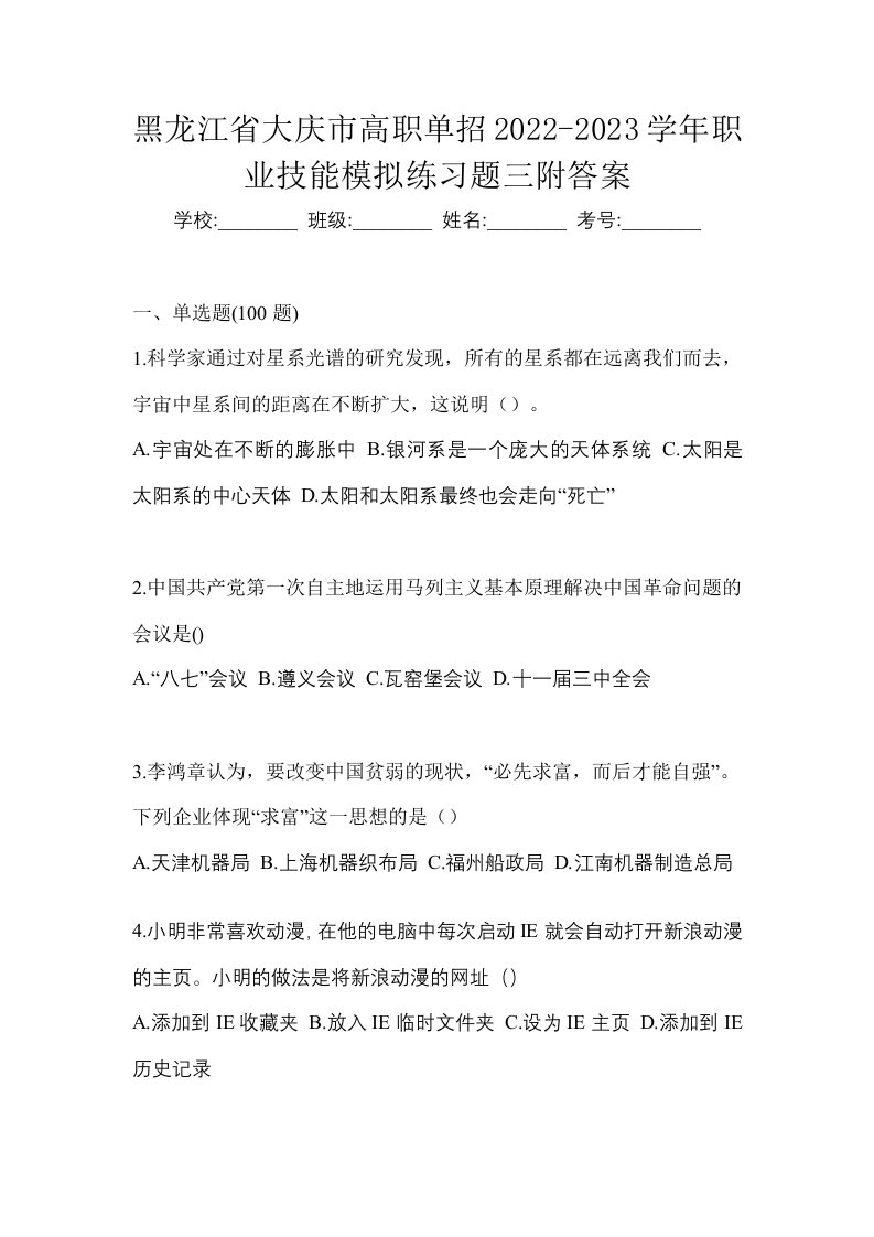 黑龙江省大庆市高职单招2022-2023学年职业技能模拟练习题三附答案