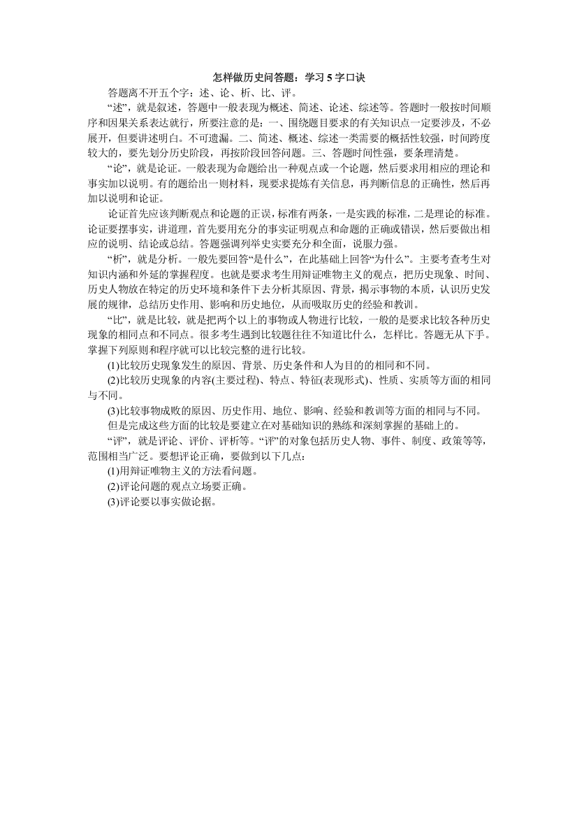 怎样做历史问答题：学习5字口诀