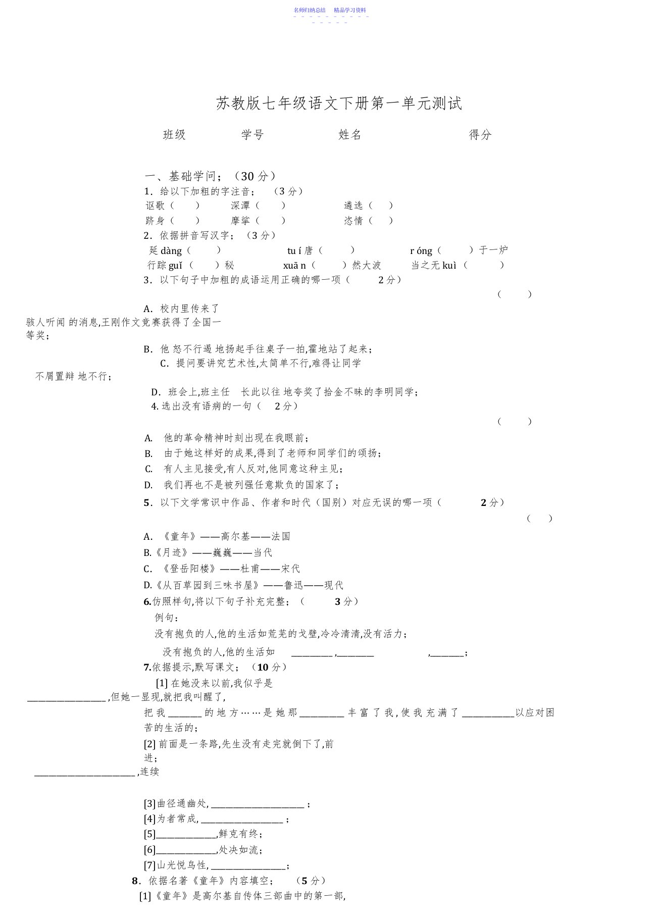 2022年七年级下册语文苏教版测试卷及答案