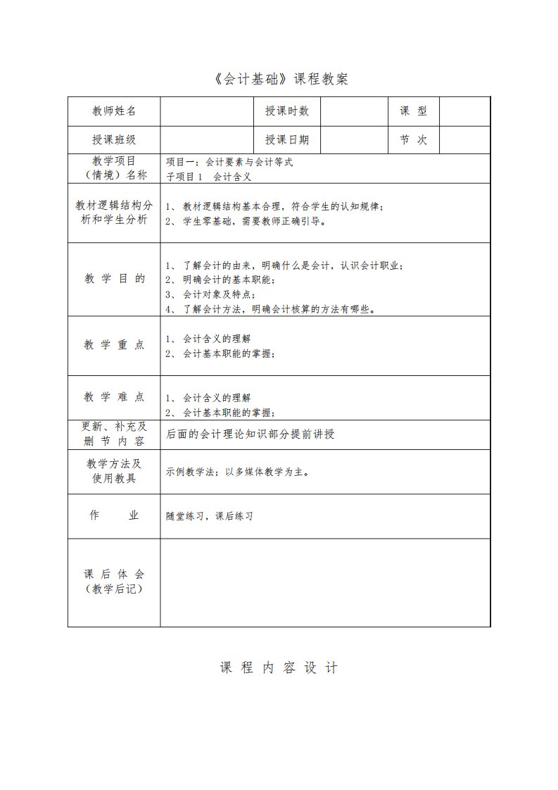 会计要素与会计等式