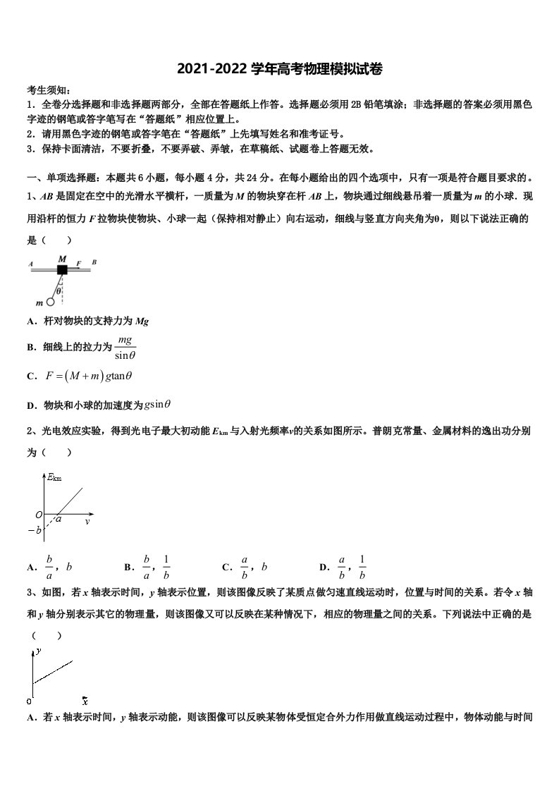 湖南省怀化市（怀化市第三中学2021-2022学年高三第二次联考物理试卷含解析