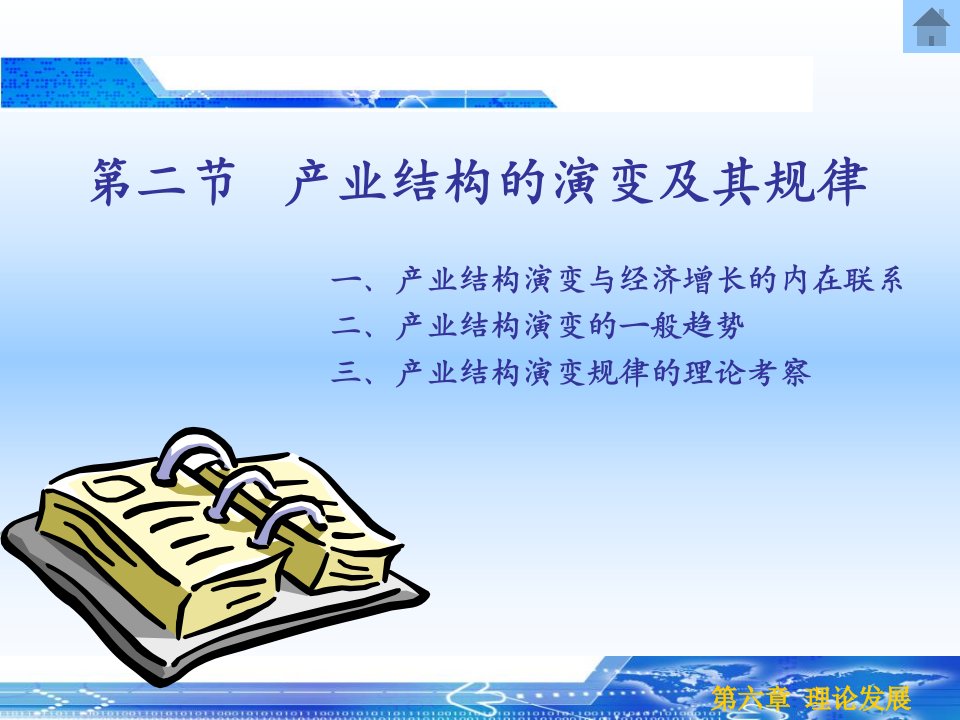 06产业结构演变.ppt