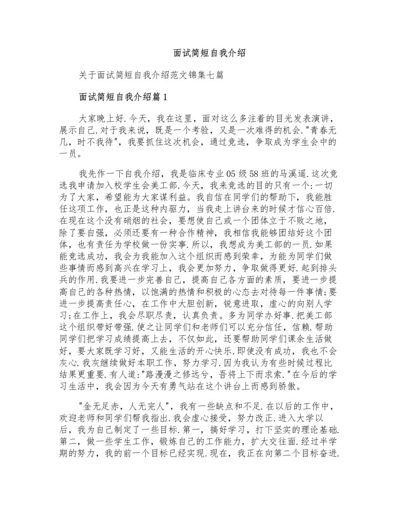 面试简短自我介绍