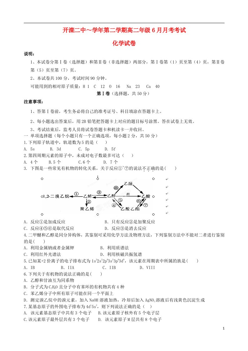 河北省唐山市开滦第二中学高二化学6月月考试题