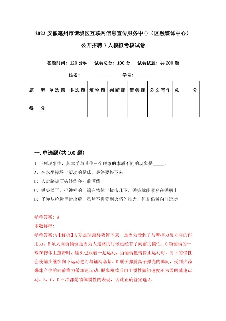 2022安徽亳州市谯城区互联网信息宣传服务中心区融媒体中心公开招聘7人模拟考核试卷3