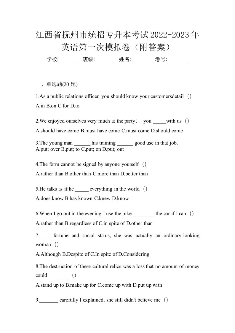 江西省抚州市统招专升本考试2022-2023年英语第一次模拟卷附答案