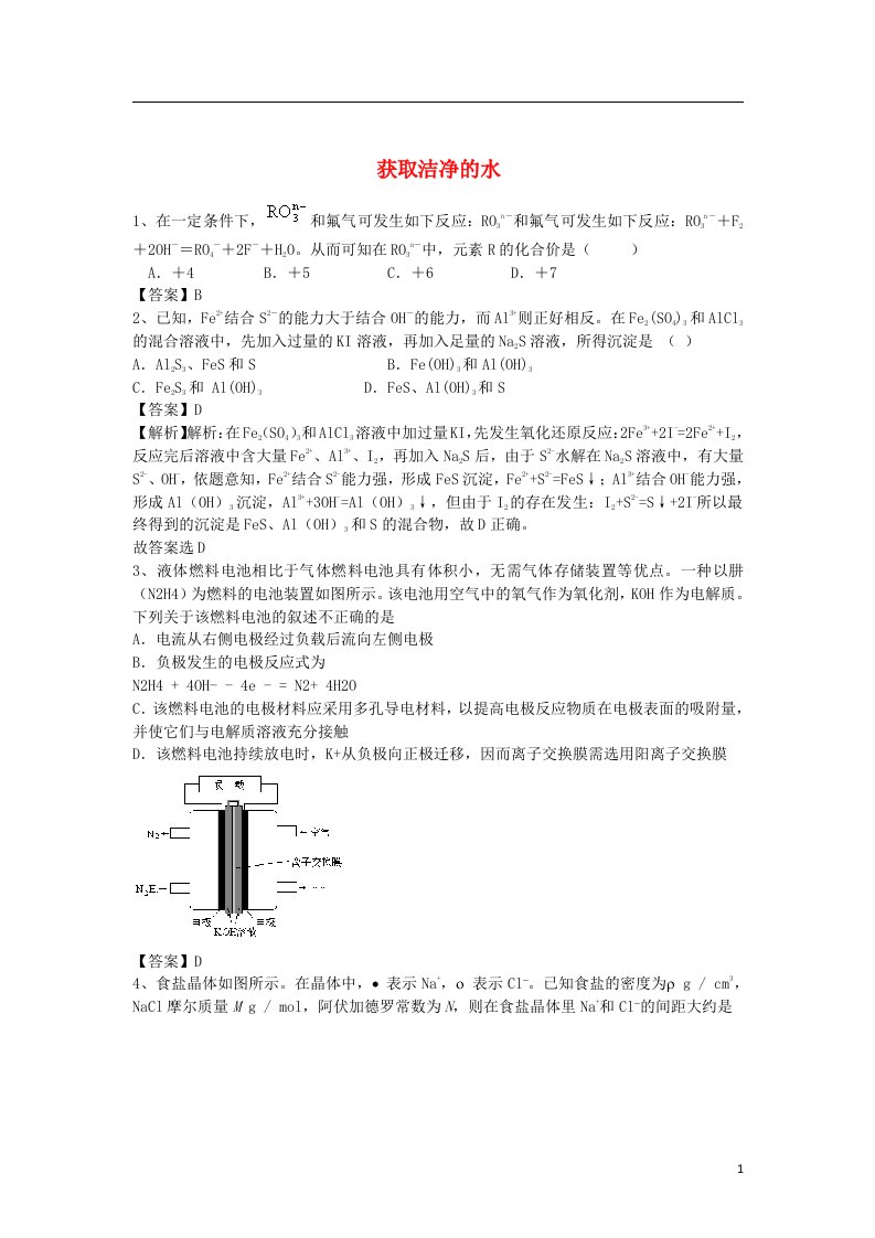 高考化学二轮复习