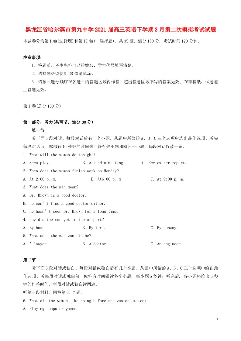 黑龙江省哈尔滨市第九中学2021届高三英语下学期3月第二次模拟考试试题202104140169