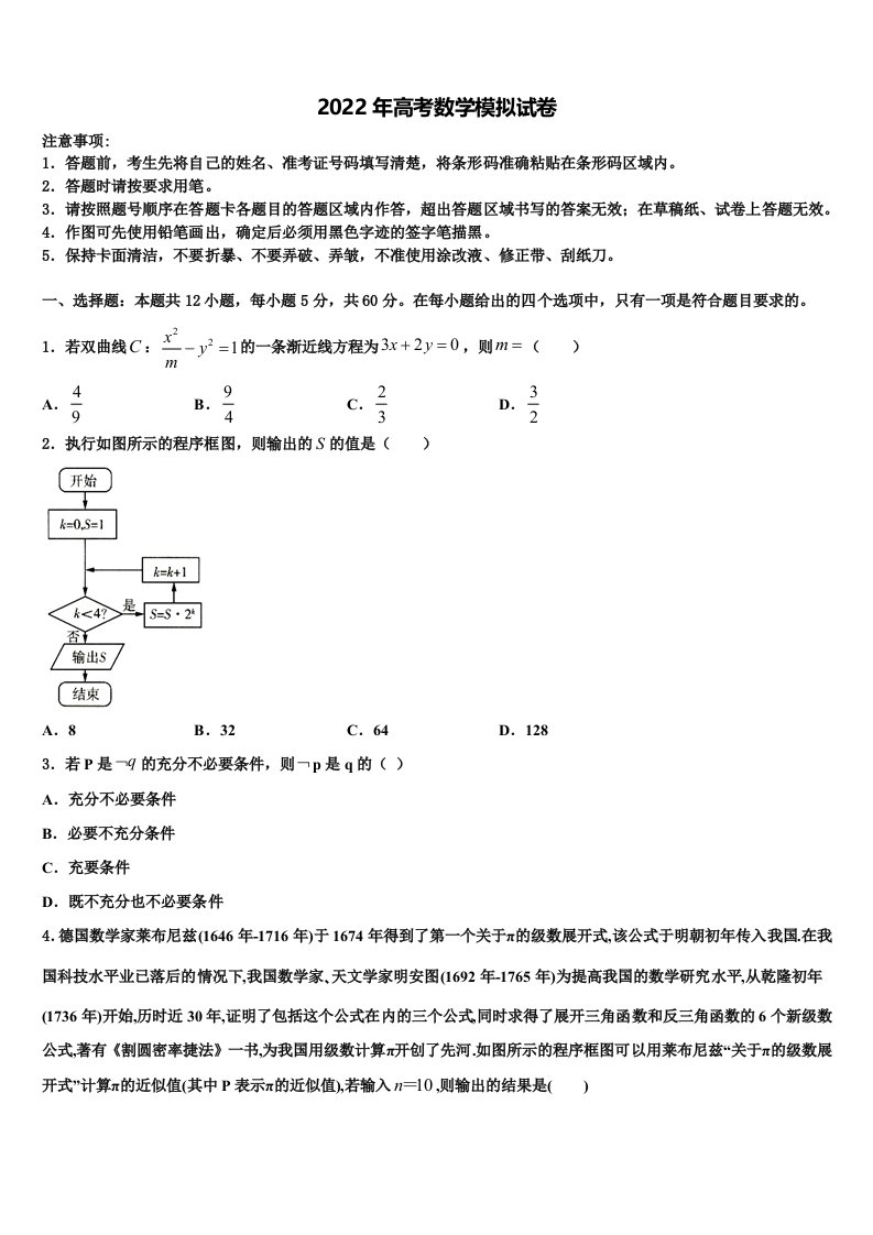 2022年河北省衡水市枣强县枣强中学高三第三次模拟考试数学试卷含解析