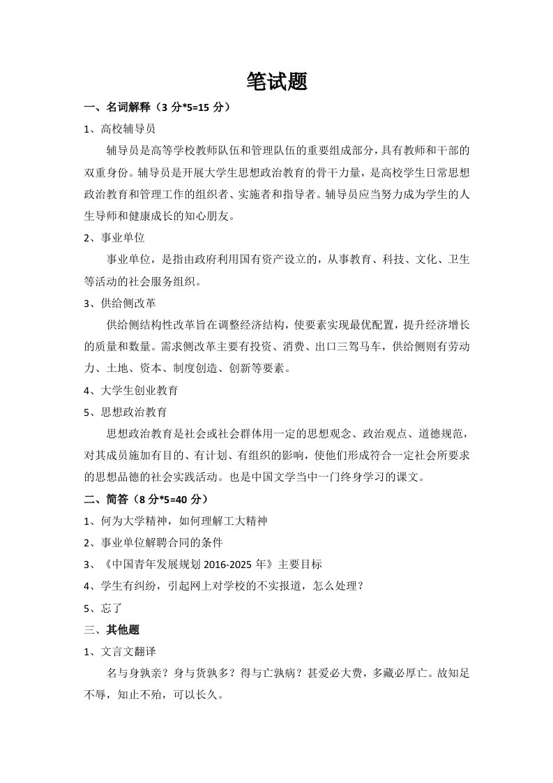 河南工业大学辅导员笔试面试