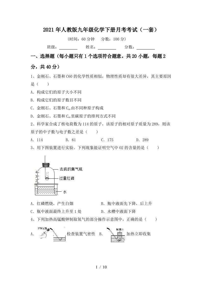 2021年人教版九年级化学下册月考考试一套