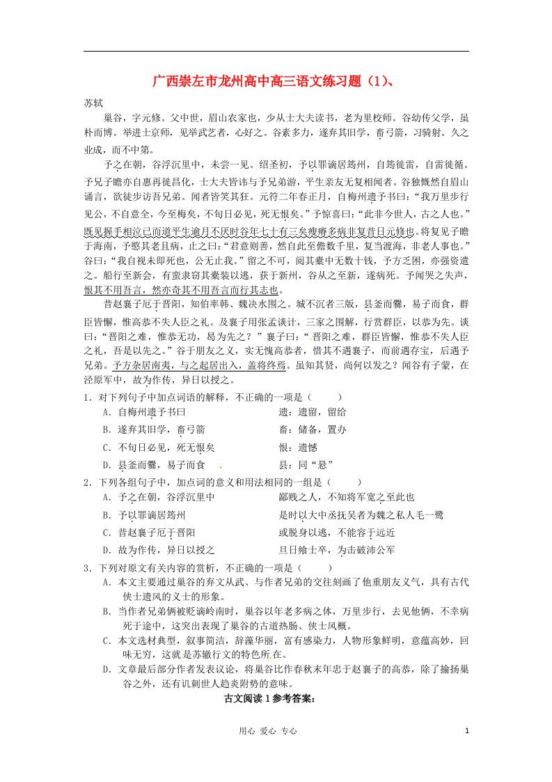 广西崇左市龙州高中高三语文练习题（1）