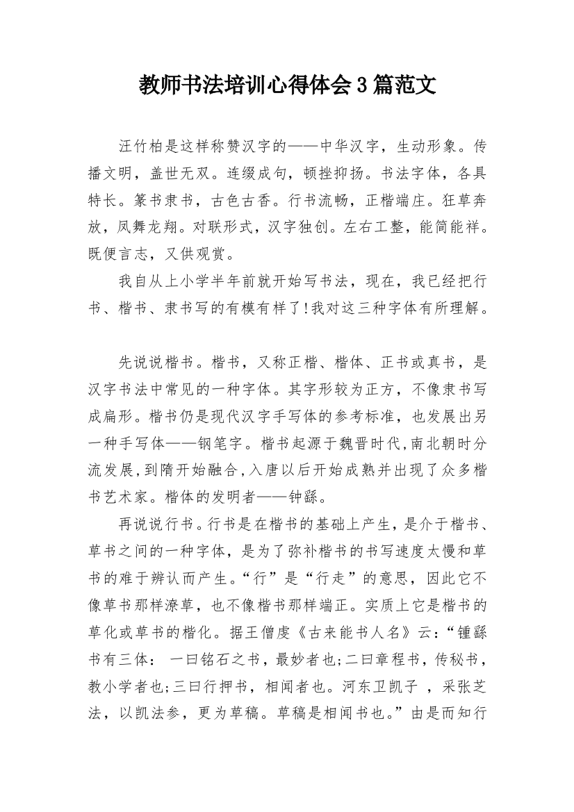 教师书法培训心得体会3篇范文_1