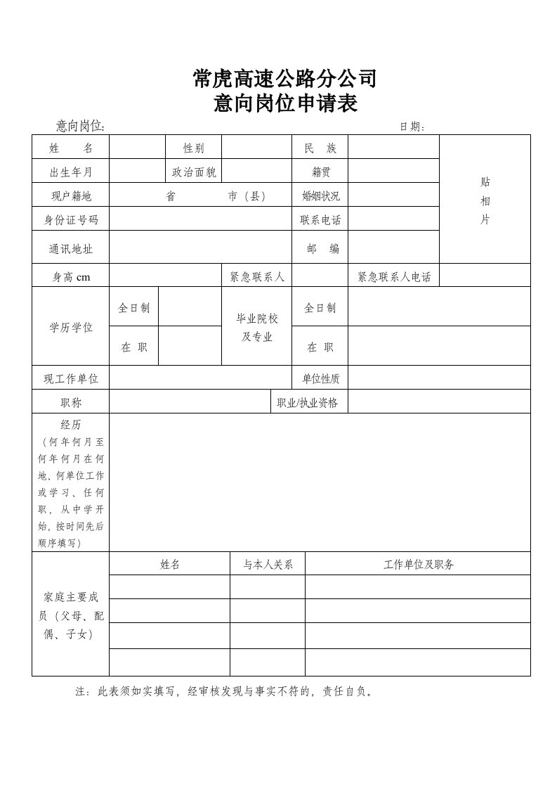 常虎高速公路分司