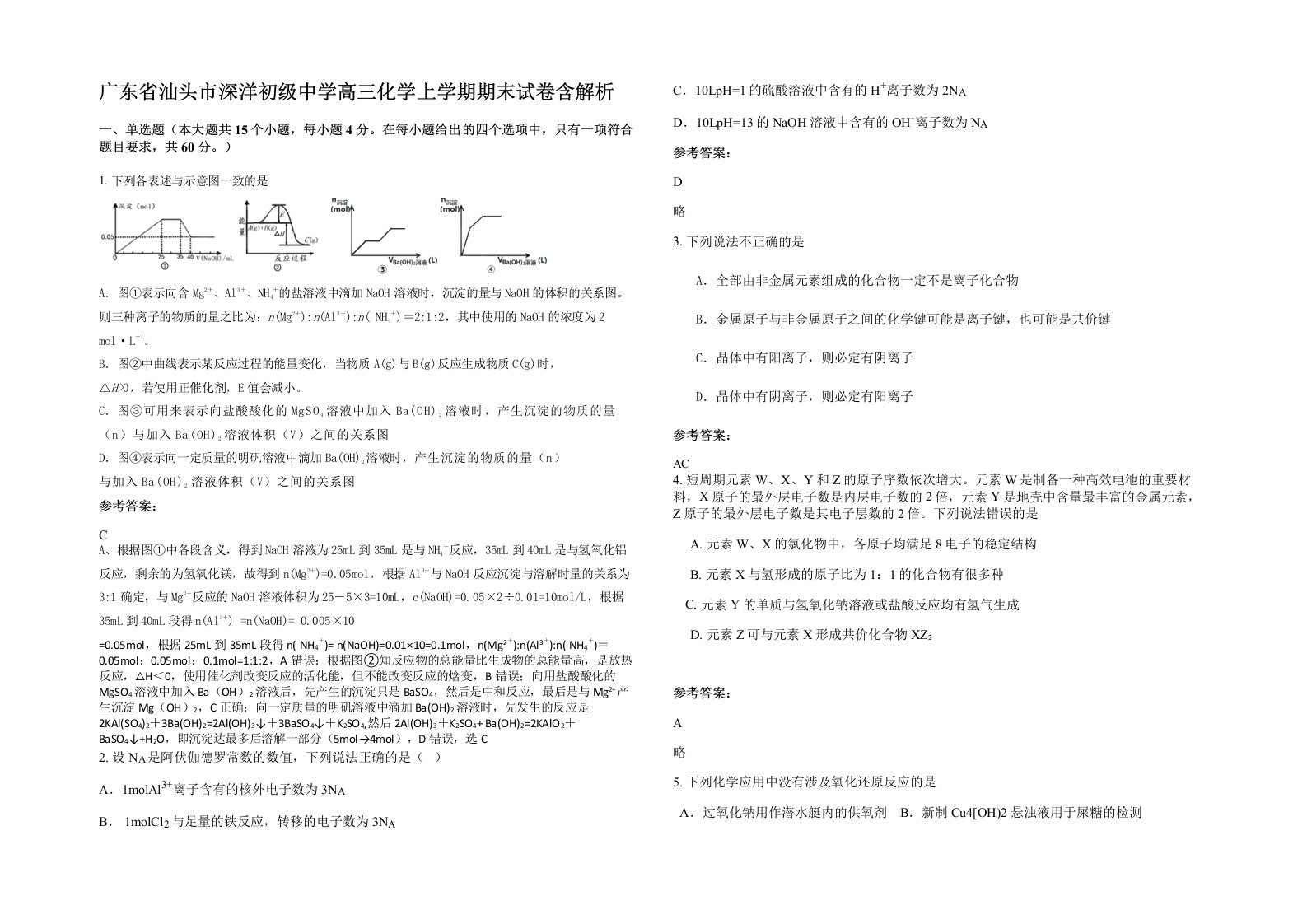 广东省汕头市深洋初级中学高三化学上学期期末试卷含解析