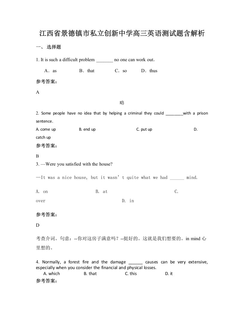 江西省景德镇市私立创新中学高三英语测试题含解析